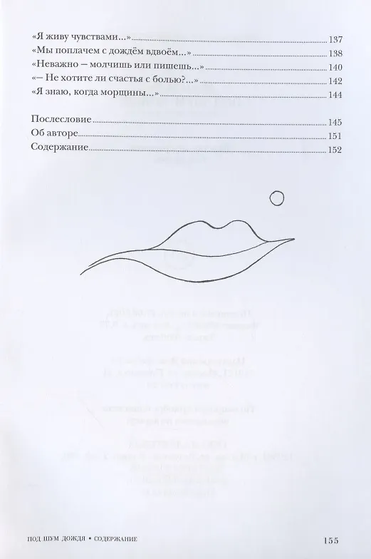 Книга Под шум дождя. История одной любви () — 5