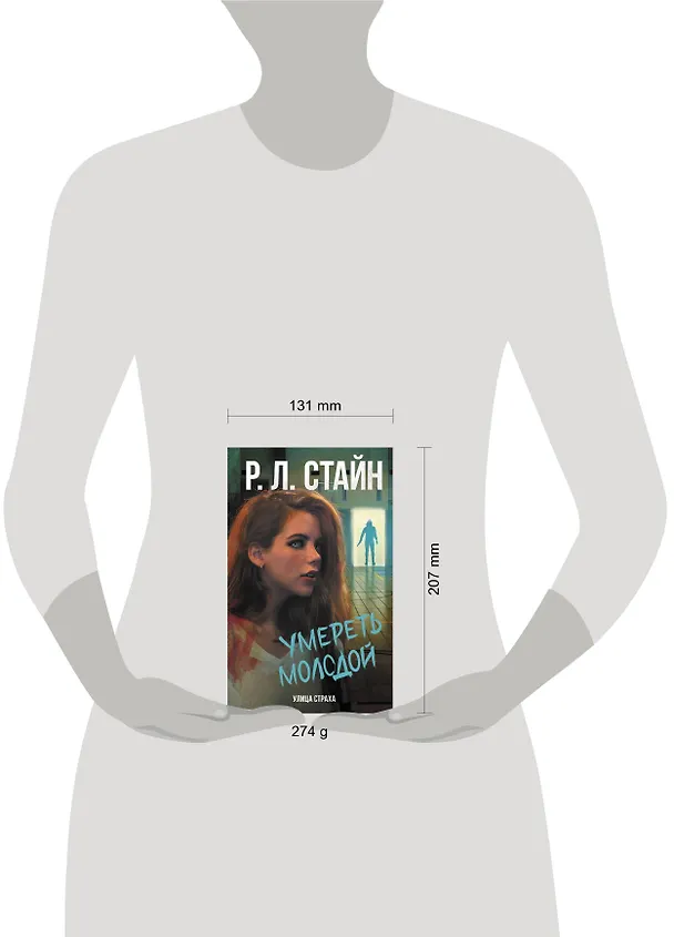 Книга Умереть молодой (Роберт Стайн) — 5