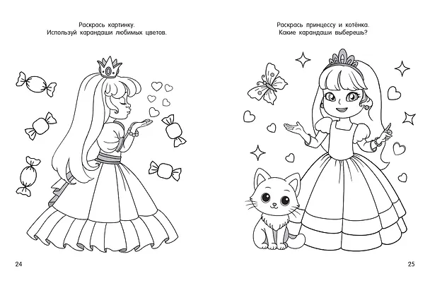 Книга Раскраска для девочек () — 8