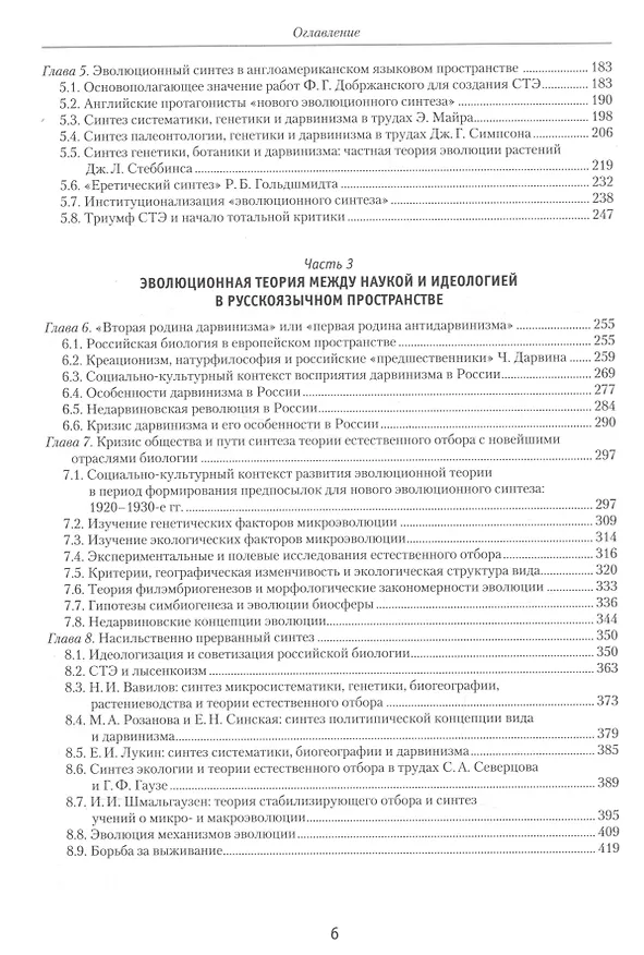 Книга Единство эволюционной теории в разделенном мире XX века (Эдуард Колчинский) — 3