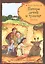 Пятеро детей и чудище: сказочная повесть — 2560421 — 1