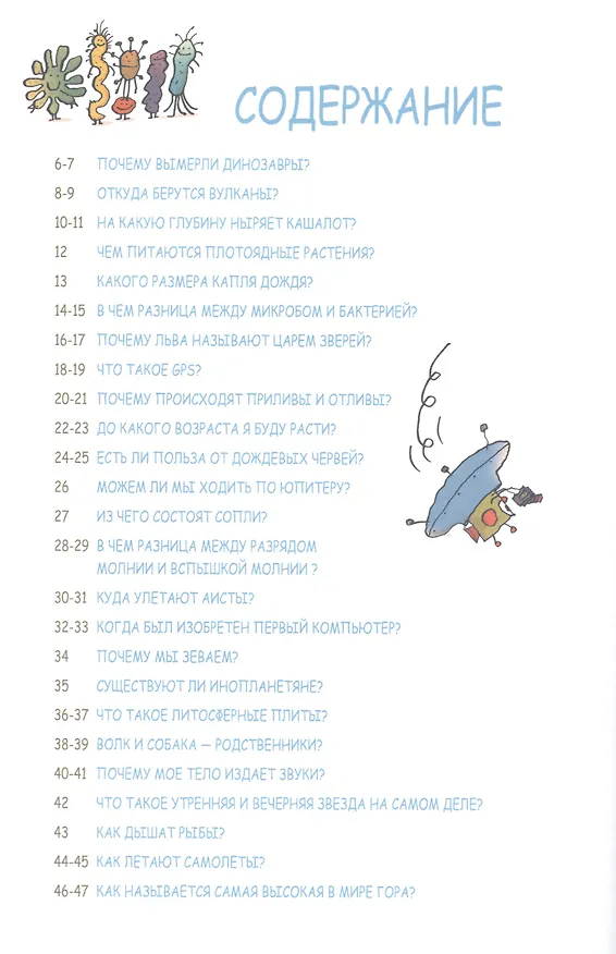 Книга Наука не скука (Бертран Фишу, Марк Бейнье) — 6