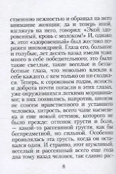 Книга Вечный муж. Рассказ (Федор Достоевский) — 7