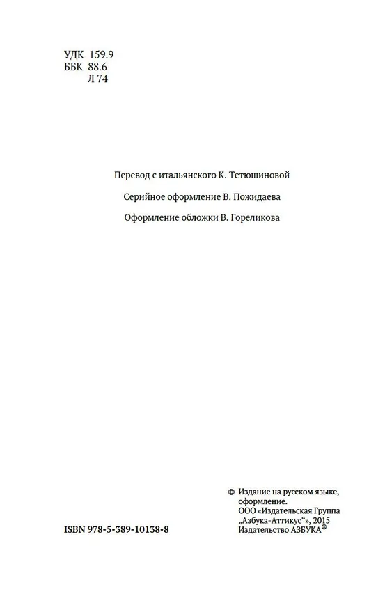 Книга Гениальность и помешательство (Чезаре Ломброзо) — 5