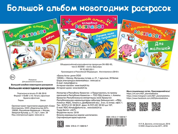 Книга Большая новогодняя раскраска (Екатерина Гайдель) — 2
