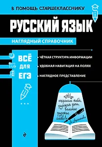 Русский язык_