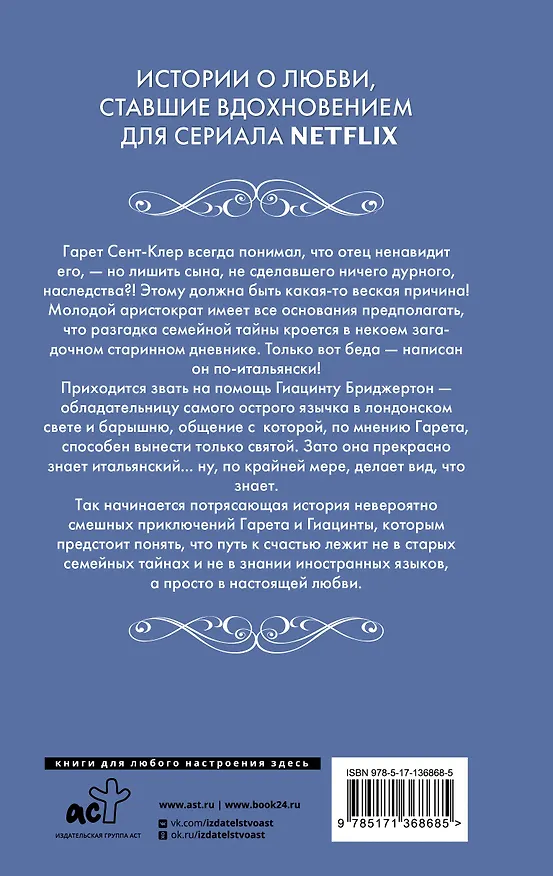Книга Все в его поцелуе (Джулия Куин) — 2
