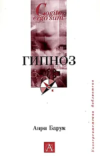 Гипноз 2068158