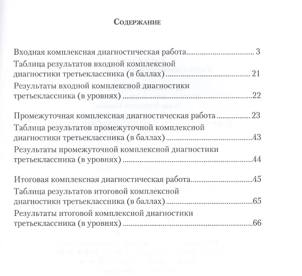 Книга Комплексные диагностические работы для 3 класса. Рабочая тетрадь () — 2