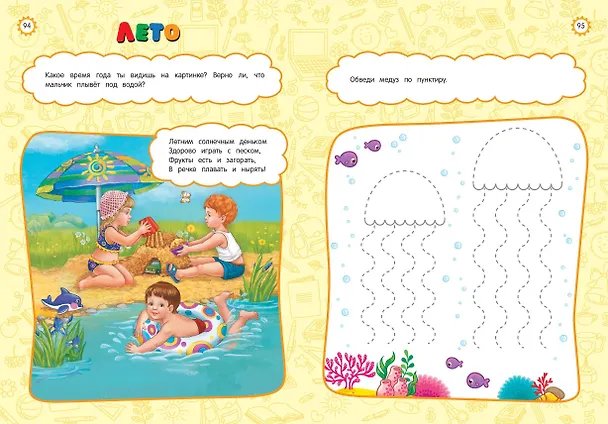 Книга Годовой курс развития основных навыков: для детей 3-4 лет (Таисия Мазаник, Елена Лазарь) — 6