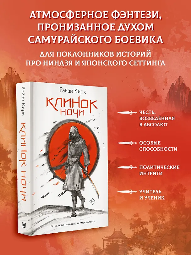 Книга Клинок ночи (Райан Кирк) — 5