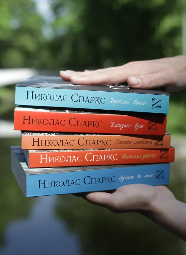 Книга Дальняя дорога (Николас Спаркс) — 8
