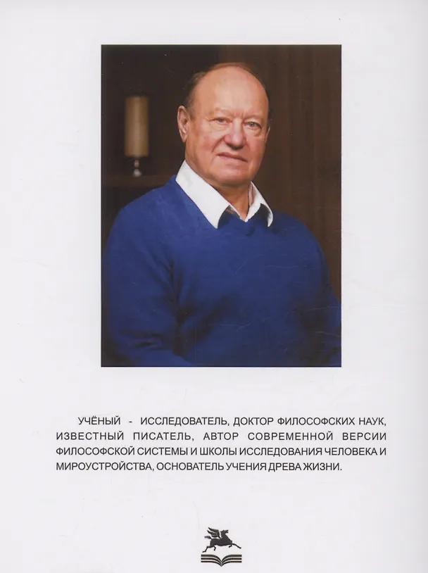 Книга Навигатор:№7 Преобразование эгрегора болезней на планетарном уровне (Аркадий Петров) — 2