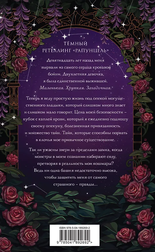 Книга Кровь хрустального цветка (Сара А. Паркер) — 2