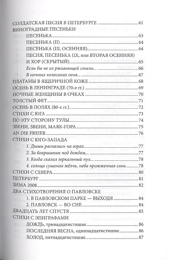 Книга Стихи и хоры последнего времени () — 4
