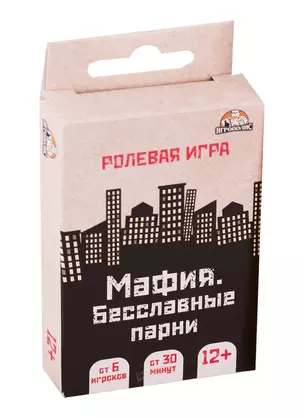 Игра настольная Мафия. Бесславные парни ИН-0662 — 2748172 — 1