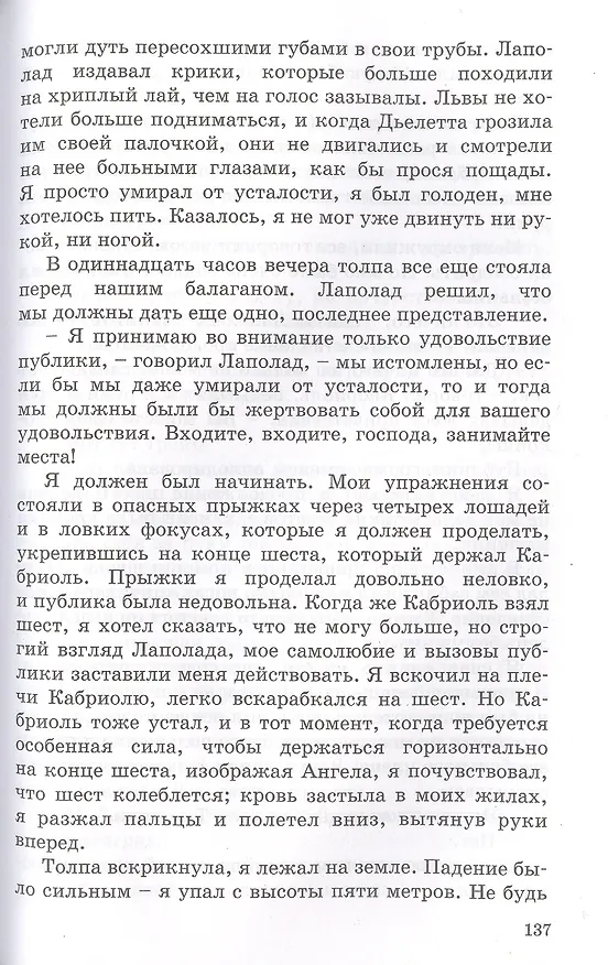 Книга Приключения Ромена Кальбри (Гектор Мало) — 6