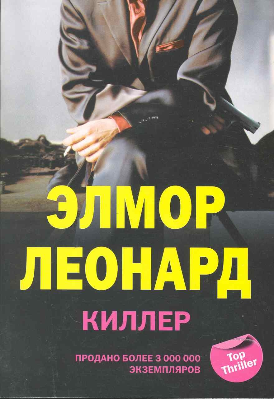 

Килллер