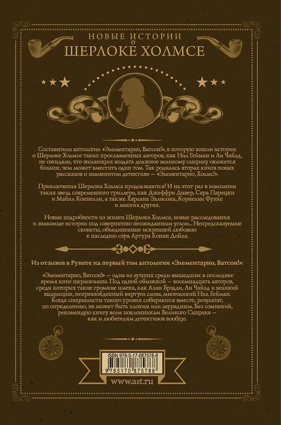 Книга КлассикаДетектива.Элементарно, Холмс! () — 2