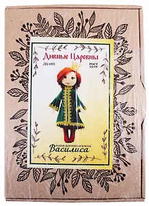 Набор для шитья куклы Василиса (ДЦ-1002) (Дивные Царевны) (коробка)