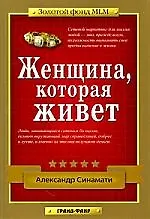 Книга Женщина, которая живет () — 1