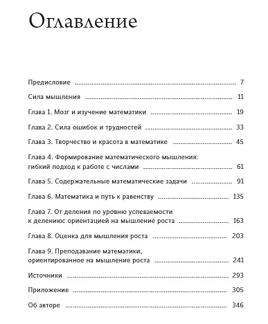 Книга Математическое мышление. Книга для родителей и учителей (Джо Боулер) — 6