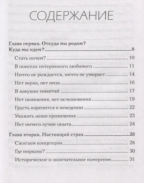 Книга Практика радости. Жизнь без смерти и страха (Тит Нат Хан) — 5