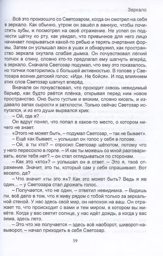 Книга Былички Светозара (Сергей Демин) — 5