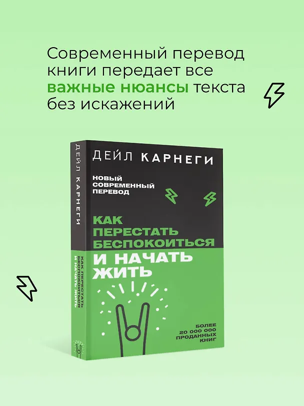 Книга Как перестать беспокоиться и начать жить (Дейл Карнеги) — 8