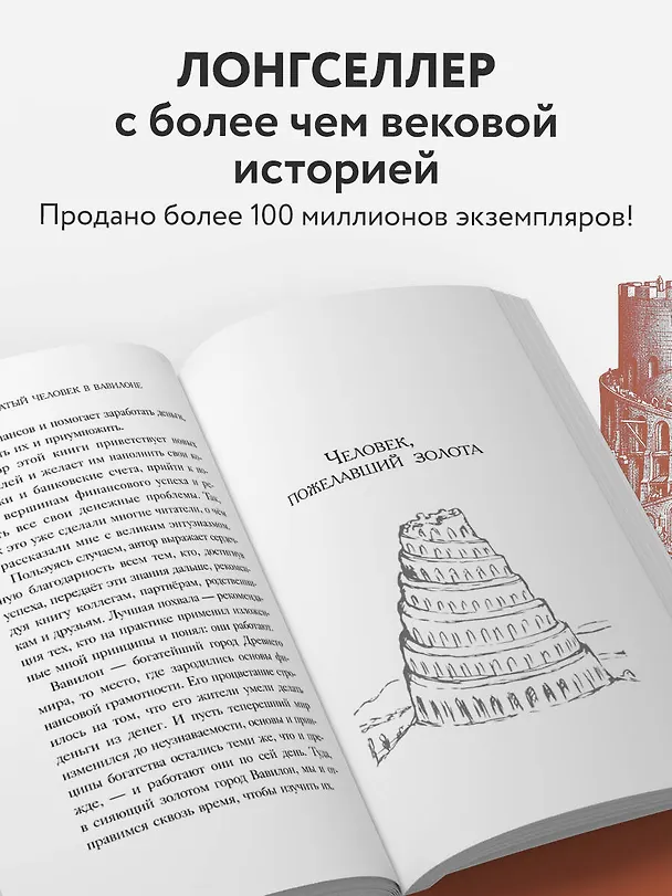 Книга Самый богатый человек в Вавилоне (Джордж Сэмюэль Клейсон) — 6