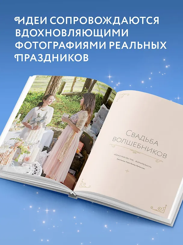 Книга Гарри Поттер. Праздники и пиршества. Официальная книга по мотивам любимой киновселенной. (Дженнифер Кэрролл) — 10