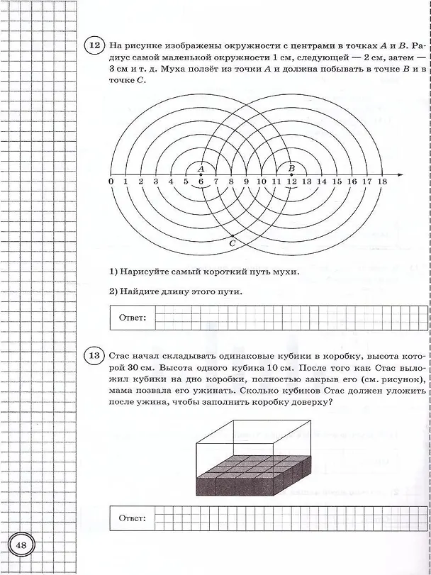 Книга ВПР. Математика. 5 класс. Типовые задания. 10 вариантов заданий. Подробные критерии оценивания. Ответы (Георгий Вольфсон) — 3