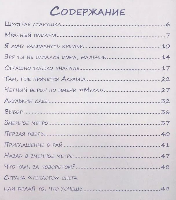 Книга Ворон по имени МРАК (Алексей Шевченко) — 2