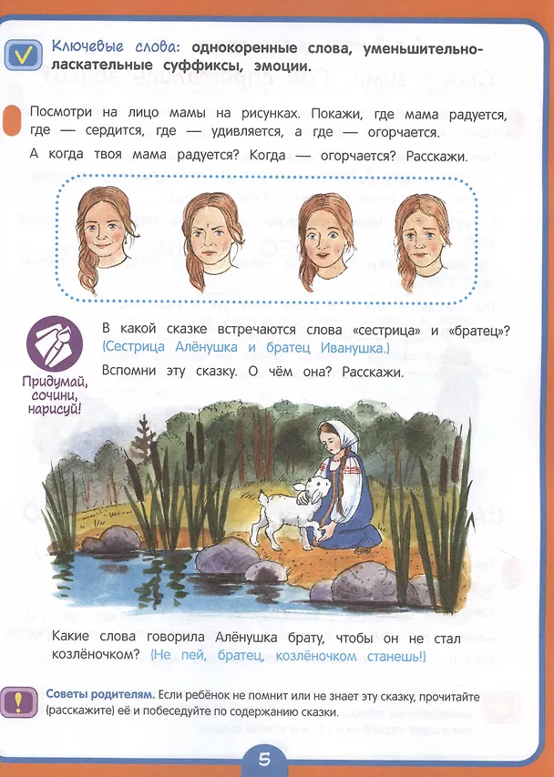 Книга Годовой курс развивающих занятий для детей 5 лет (Ирина Артюхова, Светлана Лаптева, Оксана Ушакова) — 4