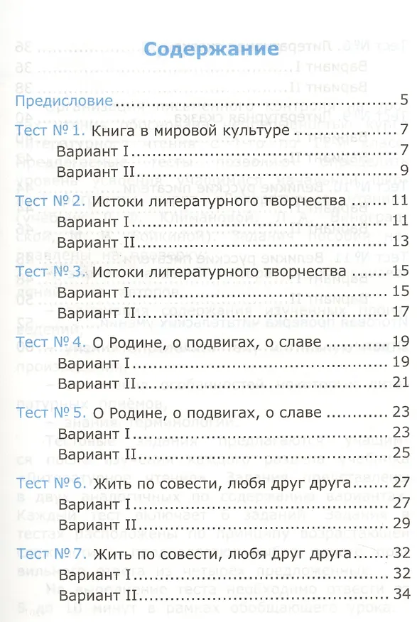 Книга Тесты по литературному чтению : 4 класс. К учебнику Л.Ф. Климановой, Л.А. Виноградской, М.В. Бойкиной. Перспектива. ФГОС (к новому учебнику), 3-е изд. (Галина Шубина) — 2