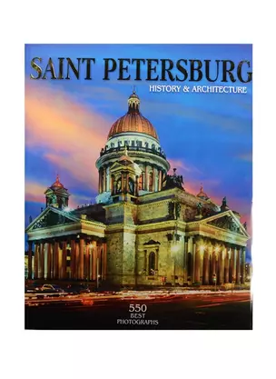 Saint Petersburg. Histori & architecture — 2544424 — 1