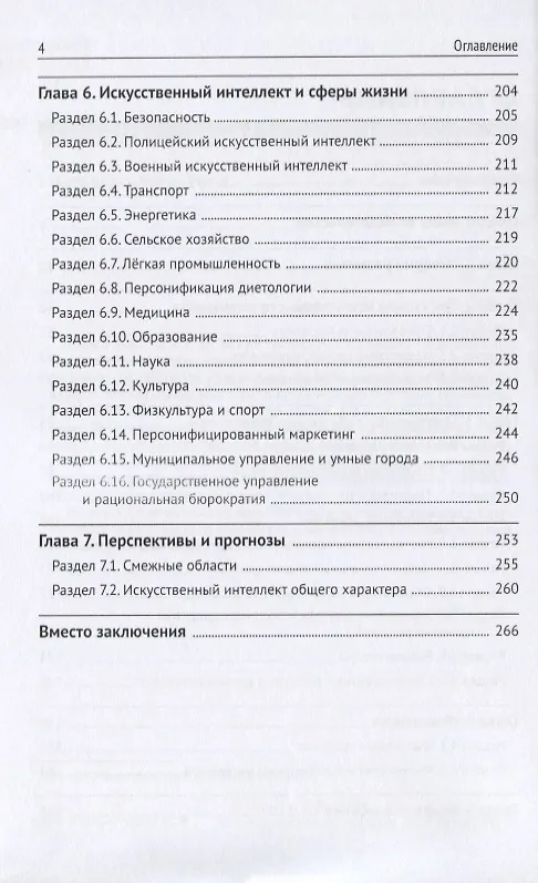 Книга Искусственный интеллект (Роман Душкин) — 3