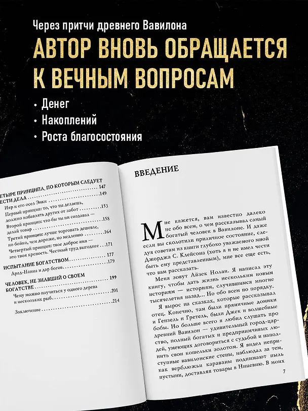 Книга О чем не сказал самый богатый человек в Вавилоне (Айзек Нолан) — 6