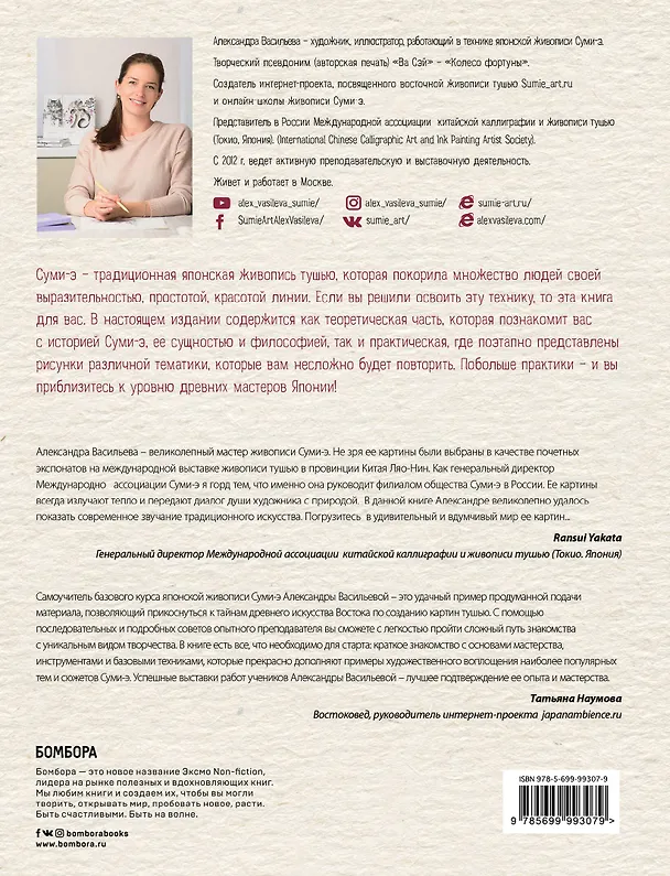 Книга Самоучитель по японской живописи суми-э (базовый курс) (Анастасия Васильева) — 2