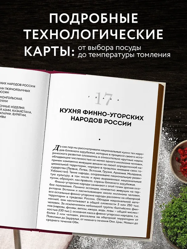 Книга Национальные кухни народов СССР т.2 (Вильям-Август Похлёбкин) — 9