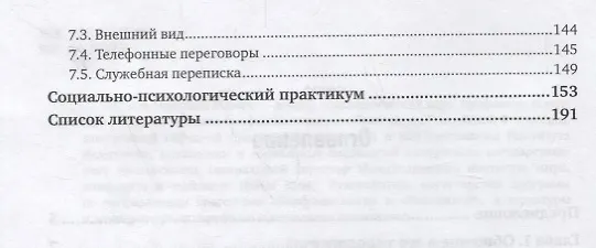 Книга Психология делового общения. Учебное пособие (Николай Леонов) — 3