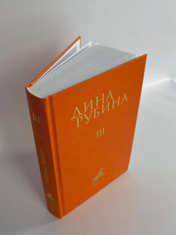 Книга Комплект. Собрание сочинений Дины Рубиной. Комплект из томов 1-5 (Дина Рубина) — 8