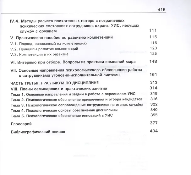 Книга Психология потери. Психологические основы работы с персоналом уголовно-исполнительной системы. Учебное пособие () — 3