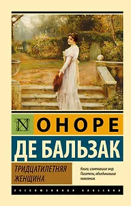 Тридцатилетняя женщина