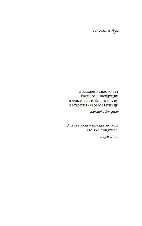 Книга Первая ночь (Марк Леви) — 8