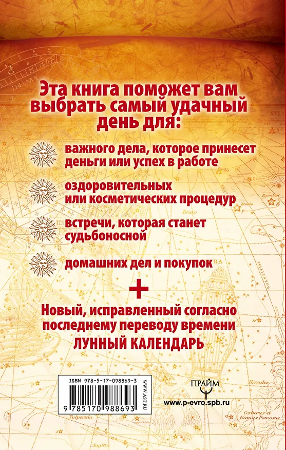 Книга 30 лунных дней. Всё о каждом дне. Лунный календарь до 2026 года (Тамара Зюрняева) — 2