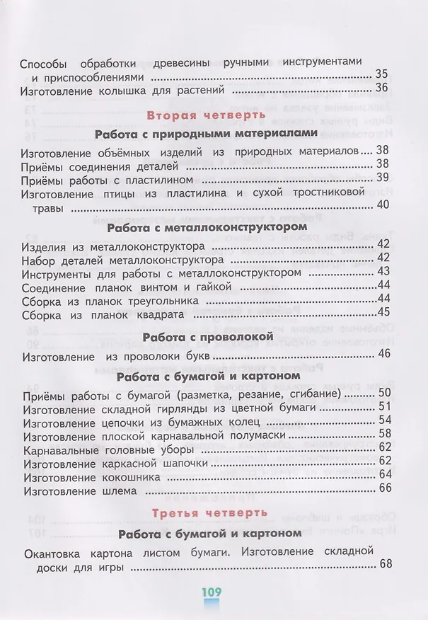 Книга Технология. Ручной труд: 3-й класс: учебник (Людмила Кузнецова) — 3