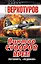 Виктор Суворов врет! Потопить "Ледокол" — 2372147 — 1