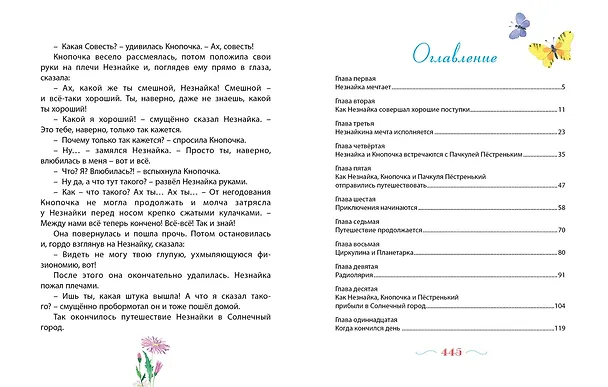 Книга Незнайка в Солнечном городе (Николай Носов) — 15