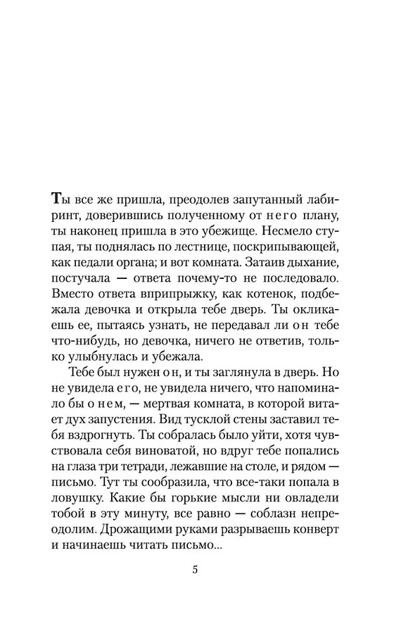 Книга Чужое лицо (Кобо Абэ) — 9